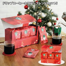 【お歳暮2025】スターバックス ホリデーシーズンスペシャルギフト 9g×15 コーヒー【送料込み】【お届け不可地域：離島】_794