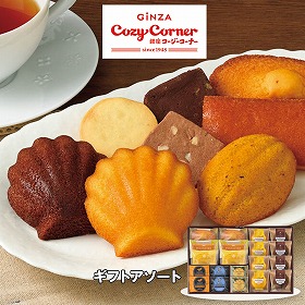 【お歳暮2025】銀座コージーコーナー ギフトアソート スイーツ 洋菓子【送料込み】【お届け不可地域：離島】_822