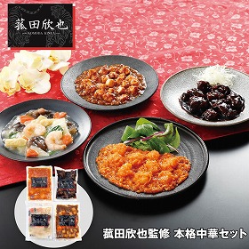 【お歳暮2025】菰田欣也監修 本格中華セット 【送料込み】【お届け不可地域：離島】_851