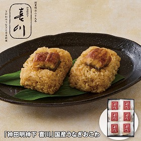 【お歳暮2025】神田明神下 喜川 国産うなぎおこわ 90g×6 鰻【送料込み】【お届け不可地域：離島】_872