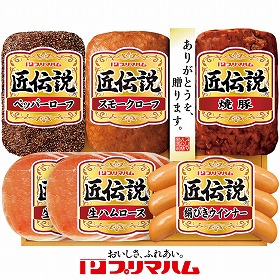 【お歳暮2025】プリマハム 匠伝説ギフト 計6 ハムギフト【送料込み】【お届け不可地域：離島】_960