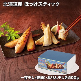 【お歳暮2025】北海道産 ほっけスティック 各500g 魚介【送料込み】【お届け不可地域：離島】_1077