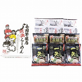 【お歳暮2025】全国繁盛店対決ラーメン12食 ZHR-30 9874-115 麺 詰合せ【送料込み】【二重包装不可】【お届け不可地域:北海道・沖縄・離島】