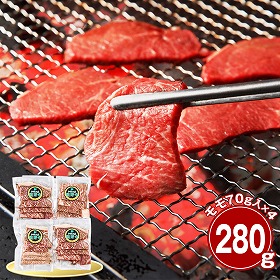 和歌山 熊野牛 モモ280g 焼肉用 牛肉 国産牛【送料込み】【二重包装不可】【お届け不可地域：離島】
