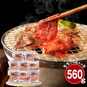 宮崎牛 モモ560ｇ 焼肉用 牛肉 国産牛【送料込み】【二重包装不可】【お届け不可地域：離島】