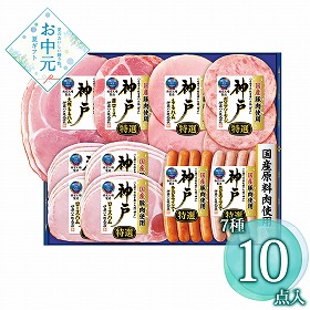 【お中元2026】 伊藤ハム 国産豚肉使用 神戸IKE-501 ハムギフト【送料込み】【二重包装不可】