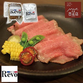 洋食屋 Revo 黒毛和牛ローストビーフ 6640-70 4828-620 洋風惣菜【送料込み】【二重包装不可】【お届け不可地域：北海道・沖縄・離島】