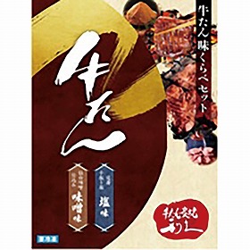 利久 牛たん味比べセット E450AP 4828-858 タン 惣菜【送料込み】【二重包装不可】【お届け不可地域：北海道・沖縄・離島】