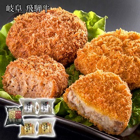 岐阜 飛騨牛コロッケ＆ミンチカツセット 洋風惣菜【送料込み】【二重包装不可】【お届け不可地域：離島】