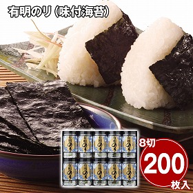 有明のリ 味付海苔（8切×4枚×5）×10 乾物 味付けのり ご飯のお供【送料込み】【二重包装不可】【お届け不可地域：離島】
