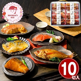 【母の日2026】鳥取 山陰大松 氷温熟成 煮魚・焼魚ギフトセット10切 和風惣菜 詰合せ【送料込み】【二重包装不可】【お届け不可地域：離島】【お届け日時指定不可】