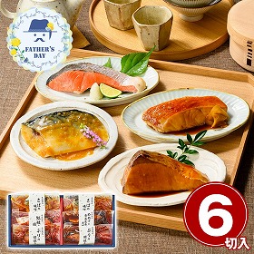 【父の日2026】鳥取 山陰大松 氷温熟成 煮魚・焼魚ギフトセット6切 和風惣菜 詰合せ【送料込み】【二重包装不可】【お届け不可地域：離島】【お届け日時指定不可】