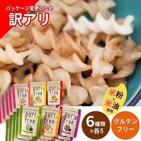 ポリフリー 訳アリ商品 お得な30ケセット お菓子 グルテンフリー お米スナック【送料込み】【二重包装不可】【お届け不可地域：沖縄・離島】