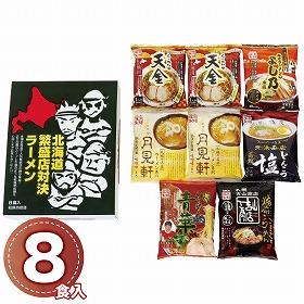 藤原製麺 北海道繁盛店対決ラーメン8食 HTR-B 1246-055 麺 ラーメン【送料込み】【お届け不可地域：北海道・沖縄・離島】