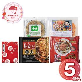 【母の日2026】お好み焼きたこ焼きセット＜5食＞ 6603-50 1852-947 粉もの 大阪 お好み焼【送料込み】【二重包装不可】【お届け不可地域：北海道・沖縄・離島】【お届け日時指定不可】