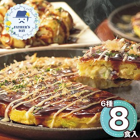 【父の日2026】お好み焼きたこ焼きセット＜8食＞ 6604-80 1856-414 大阪 粉もの【送料込み】【二重包装不可】【お届け不可地域：北海道・沖縄・離島】【お届け日時指定不可】