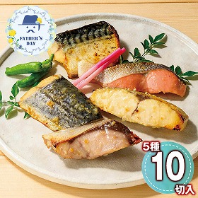 【父の日2026】父の日限定包装 氷温熟成西京漬けギフトセット10切 TSSK-10S 1857-137【送料込み】【二重包装不可】【お届け不可地域：北海道・沖縄・離島】【お届け日時指定不可】