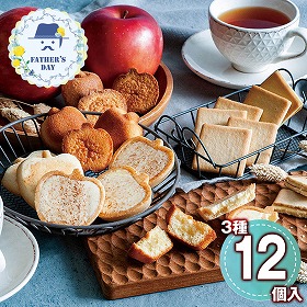【父の日2026】りんごとバター。3種ギフトS 1857-238 スイーツ 洋菓子【送料込み】【二重包装不可】【お届け不可地域：北海道・沖縄・離島】【お届け日時指定不可】