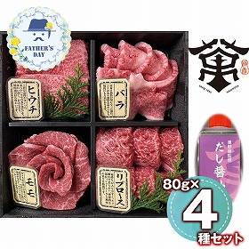 【父の日2026】萬野和牛焼き肉4種盛り＆だし醤油セット Y4S-MAN 1857-339 牛肉【送料込み】【二重包装不可】【お届け不可地域：北海道・沖縄・離島】【お届け日時指定不可】