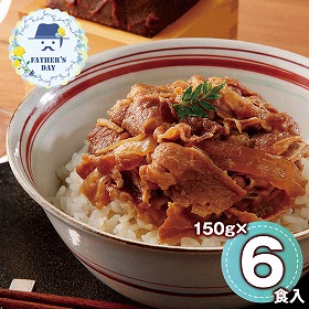 【父の日2026】なすび亭吉岡英尋監修 こっくり旨みの柔らか牛丼6個 920012 1857-555 和風惣菜【送料込み】【二重包装不可】【お届け不可地域：北海道・沖縄・離島】【お届け日時指定不可】