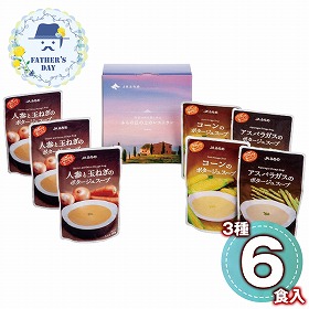 【父の日2026】富良野ポタージュセットA FPS-A 1857-909 洋風惣菜 スープ【送料込み】【二重包装不可】【お届け不可地域：北海道・沖縄・離島】【お届け日時指定不可】