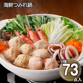 海鮮つみれ鍋 H つみれ 海老 ホタテ うどん 鍋セット【送料込み】【二重包装不可】【お届け不可地域：離島】