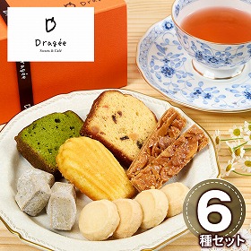 滋賀 Dragee 焼菓子ギフトセット 小 スイーツ 洋菓子 焼菓子【送料込み】【二重包装不可】【お届け不可地域：離島】
