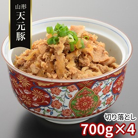 訳あり 山形 天元豚 切り落とし700ｇ×4 豚肉【送料込み】【二重包装不可】【お届け不可地域：離島】
