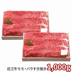 千成亭 近江牛すき焼き用 約1kg SEN-114 1891-280 牛肉【送料込み】【お届け不可地域：北海道・沖縄・離島】