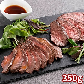 北海道ローストビーフ３５０g 410254 1891-812 洋風惣菜【送料込み】【二重包装不可】【お届け不可地域：北海道・沖縄・離島】