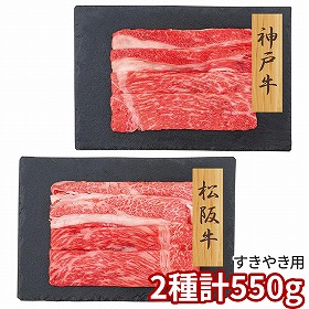 プレーリードッグ ファーム 神戸牛・松阪牛すきやき用 PFN-021 1892-648 牛肉【送料込み】【二重包装不可】【お届け不可地域：北海道・沖縄・離島】