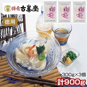 3個セット 古峯堂 稲庭うどん 徳用 300g 麺 うどん 秋田県【送料込み】【二重包装不可】【お届け日時指定不可】