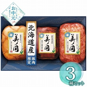 【お中元2026】北海道 プレミアム 美ノ国 UKH-49 1650-052 ハムギフト【送料込み】【お届け不可地域：北海道・沖縄・離島】