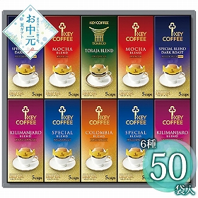 【お中元2026】キーコーヒー ドリップオン・レギュラーコーヒーギフト KDV-50L 1667-095 コーヒー【送料込み】【二重包装不可】【お届け不可地域：北海道・沖縄・離島】