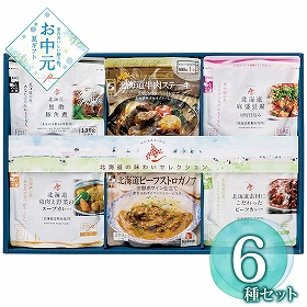 【お中元2026】北海道の味わいセレクション HAS-50 1672-123 洋風惣菜 スープ【送料込み】【二重包装不可】【お届け不可地域：北海道・沖縄・離島】