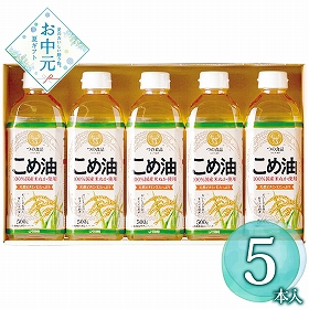 【お中元2026】国産こめ油ギフトセット TFKA-25 1686-069 油 詰合せ【送料込み】【二重包装不可】【お届け不可地域：北海道・沖縄・離島】