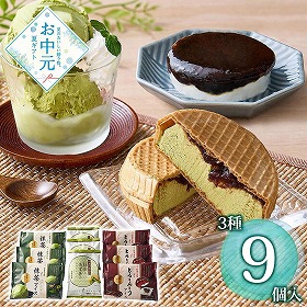 【お中元2026】浅草むぎとろ アイス3種セット 計9個 スイーツ アイスクリーム【送料込み】【二重包装不可】【お届け不可地域：離島】