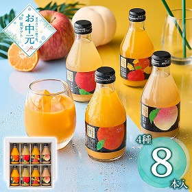 【お中元2026】ホシフルーツ にほんのご馳走果実ジュース 8本 ドリンク 飲料【送料込み】