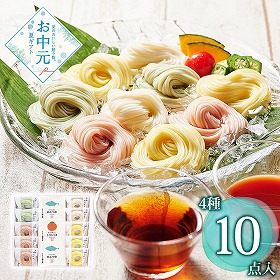 【お中元2026】池利 まあるい彩り三輪素麺と2種のつゆ B 麺 そうめん【送料込み】