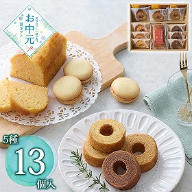 【お中元2026】しっとり素朴なパウンドケーキとふんわりバーム詰合せ 13個 スイーツ 洋菓子【送料込み】