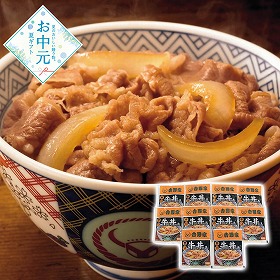 【お中元2026】吉野家 牛丼詰合せ 120g×10 和風惣菜【送料込み】【二重包装不可】【お届け不可地域：離島】_810
