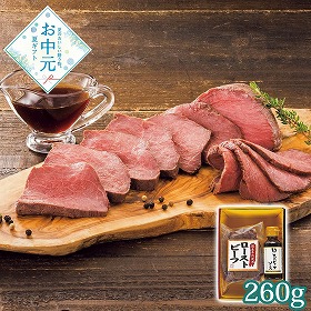 【お中元2026】国産牛肉使用ローストビーフ 洋風惣菜【送料込み】【二重包装不可】【お届け不可地域：離島】_906