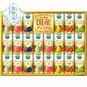 【お中元2026】カゴメ 野菜生活100国産プレミアムギフト 紙容器 野菜飲料【送料込み】【二重包装不可】_1013