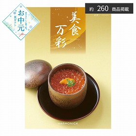 【お中元2026】美食万彩 べにみどり 紅碧 カタログギフト【送料込み】【二重包装不可】【お届け日時指定不可】_1093