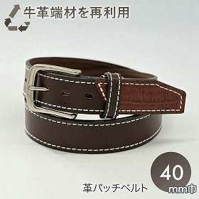MOTTAINAI 51KM02-21 40㎜革パッチベルト チョコ 牛革 メンズベルト 日本製【送料込み】【二重包装不可】【お届け不可地域：北海道・沖縄・離島】