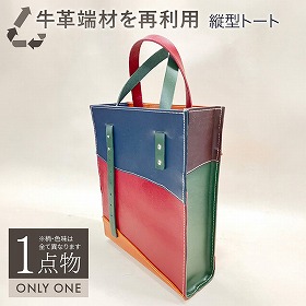 MOTTAINAI 61KM03-90 縦型トート コンビ 牛革 バッグ トートバッグ 日本製【送料込み】【二重包装不可】【お届け不可地域：北海道・沖縄・離島】