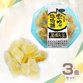 琥珀糖 宮ゆず琥珀糖 3個セット 和菓子 琥珀 スイーツ【送料込み】【お届け不可地域：北海道・沖縄・離島】