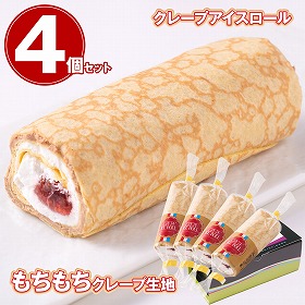岐阜 「新杵堂」 クレープアイスロール もちもちクレープ生地 4個セット 詰め合わせ【送料込み】