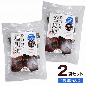 やわらか塩黒糖 85g 2袋セット 【ネコポス便】【送料込み】【お届け日指定不可】