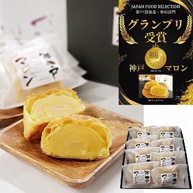 神戸マロン 8個入り【送料込み】【お届け不可地域：沖縄・離島】【ひょうご・神戸オンライン物産展】